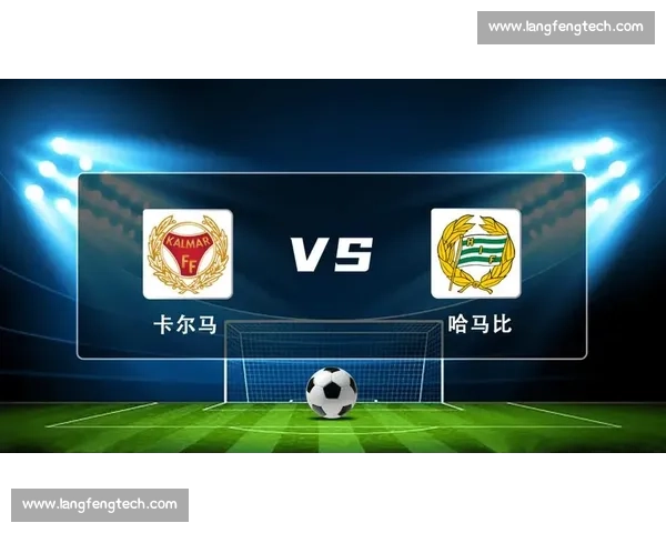 北雪平对阵哈马比焦点之战直播前瞻与赛况解析首发阵容走势看点全解